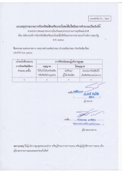 ข้อ 29 แบบสรุปรายงานการรับทรัพย์สิน.jpg - สรุปรายงานการรับทรัพย์สินหรือประโยชน์อื่นใดอันอาจคำนวณเป็นเงินได้ | https://www.sanpatong.go.th